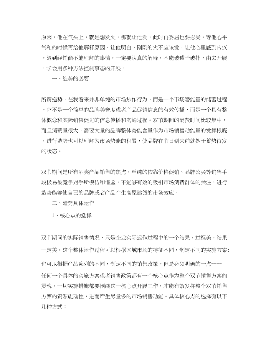 2023年白酒销售下半工作计划书.docx_第2页