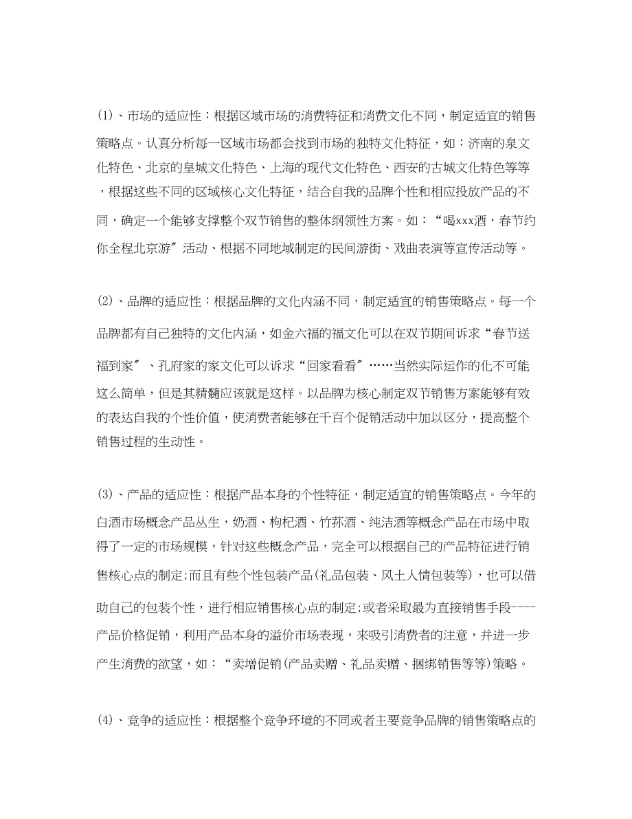 2023年白酒销售下半工作计划书.docx_第3页