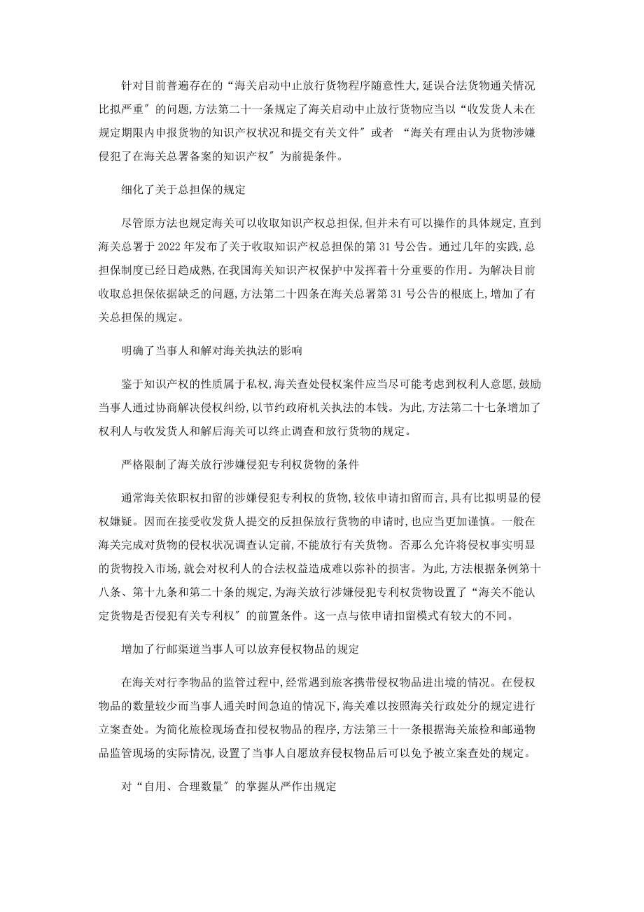 2023年知识产权海关保护新法新解.docx_第3页