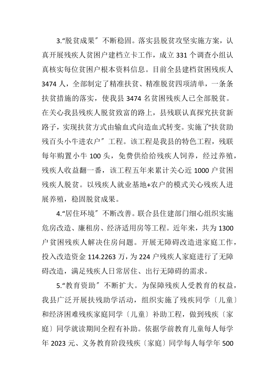 2023年残联十四五工作安排.docx_第2页