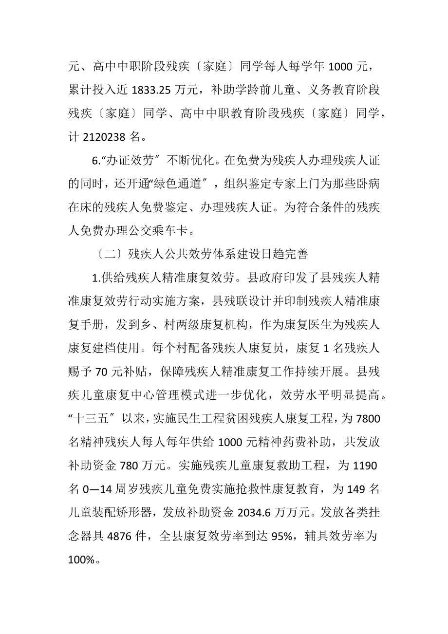 2023年残联十四五工作安排.docx_第3页