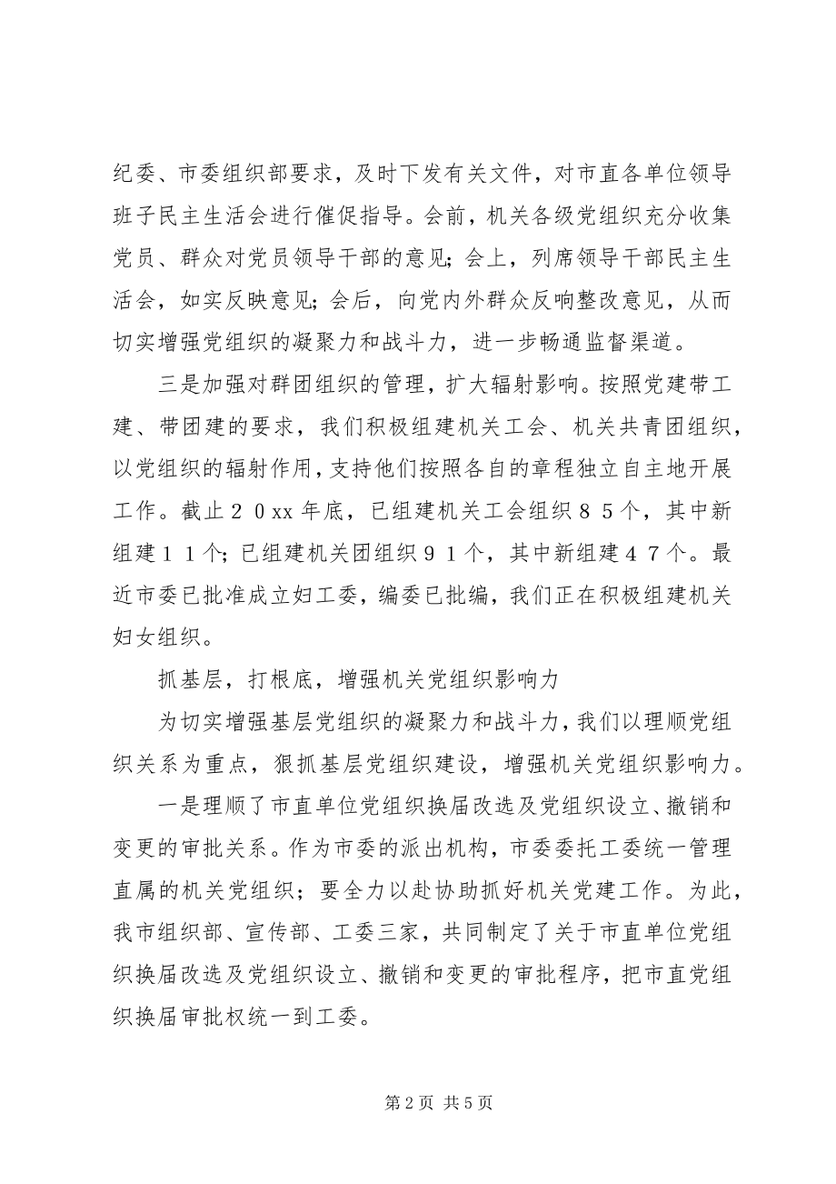 2023年拓宽党建新路子汇报.docx_第2页