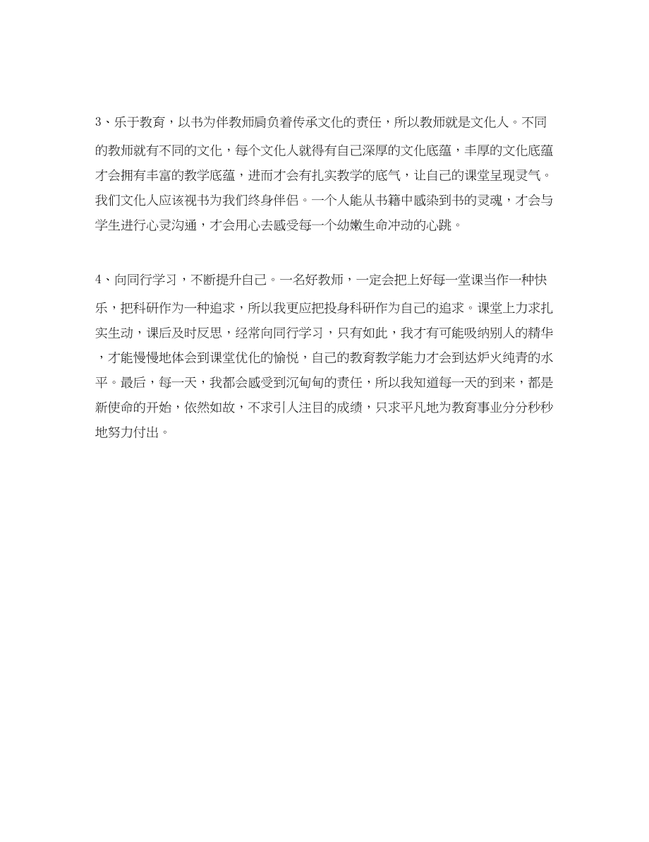 2023年教师培训个人终总结.docx_第3页