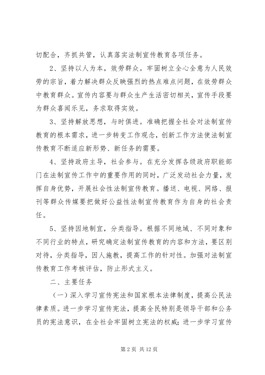 2023年乡镇六五普法实施工作计划.docx_第2页