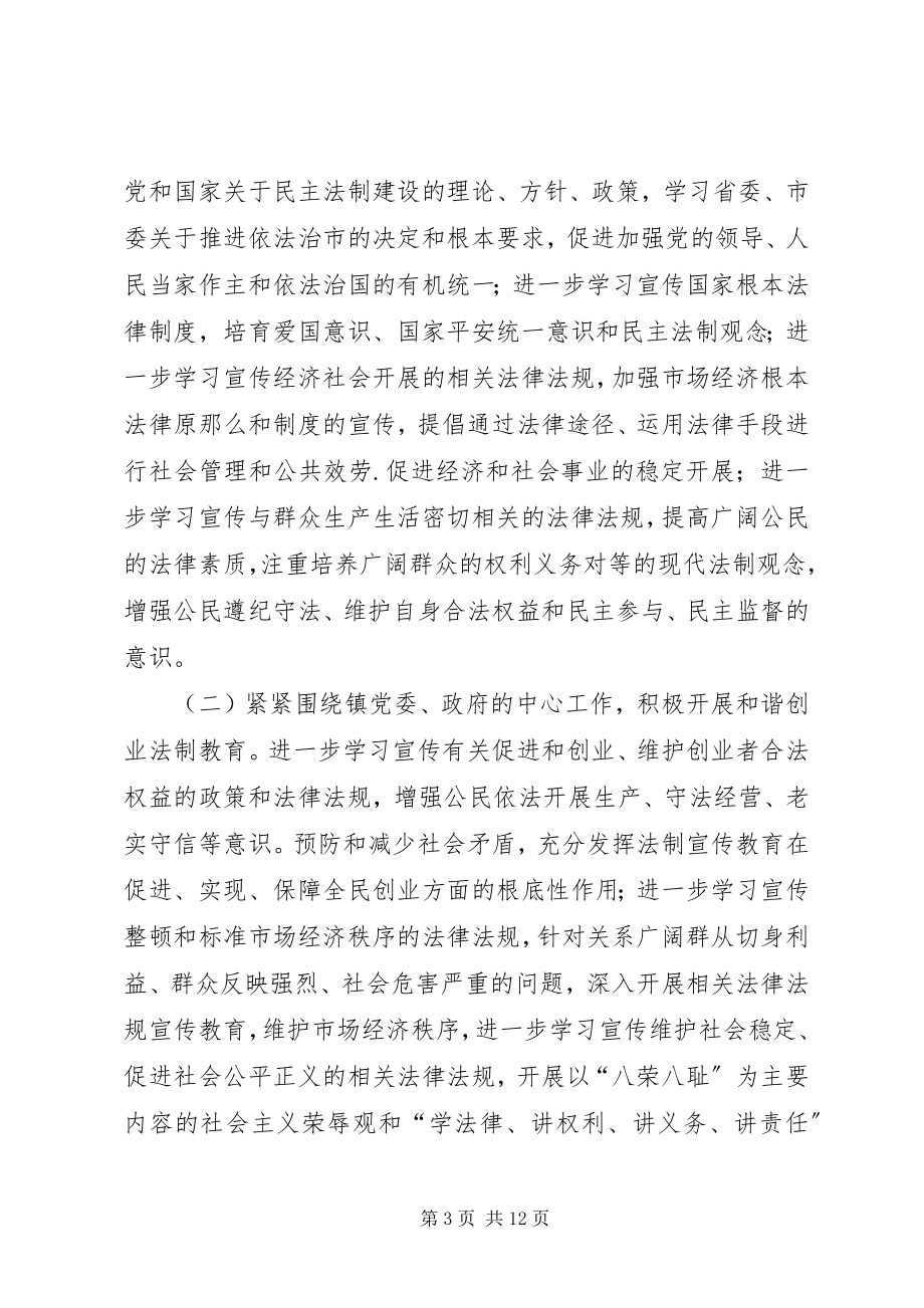 2023年乡镇六五普法实施工作计划.docx_第3页