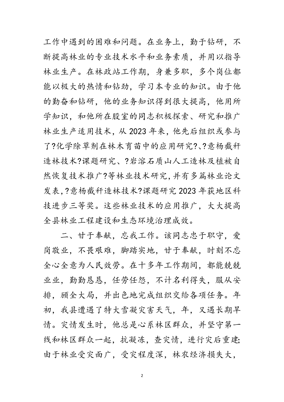 2023年劳模优秀事迹材料范文.doc_第2页