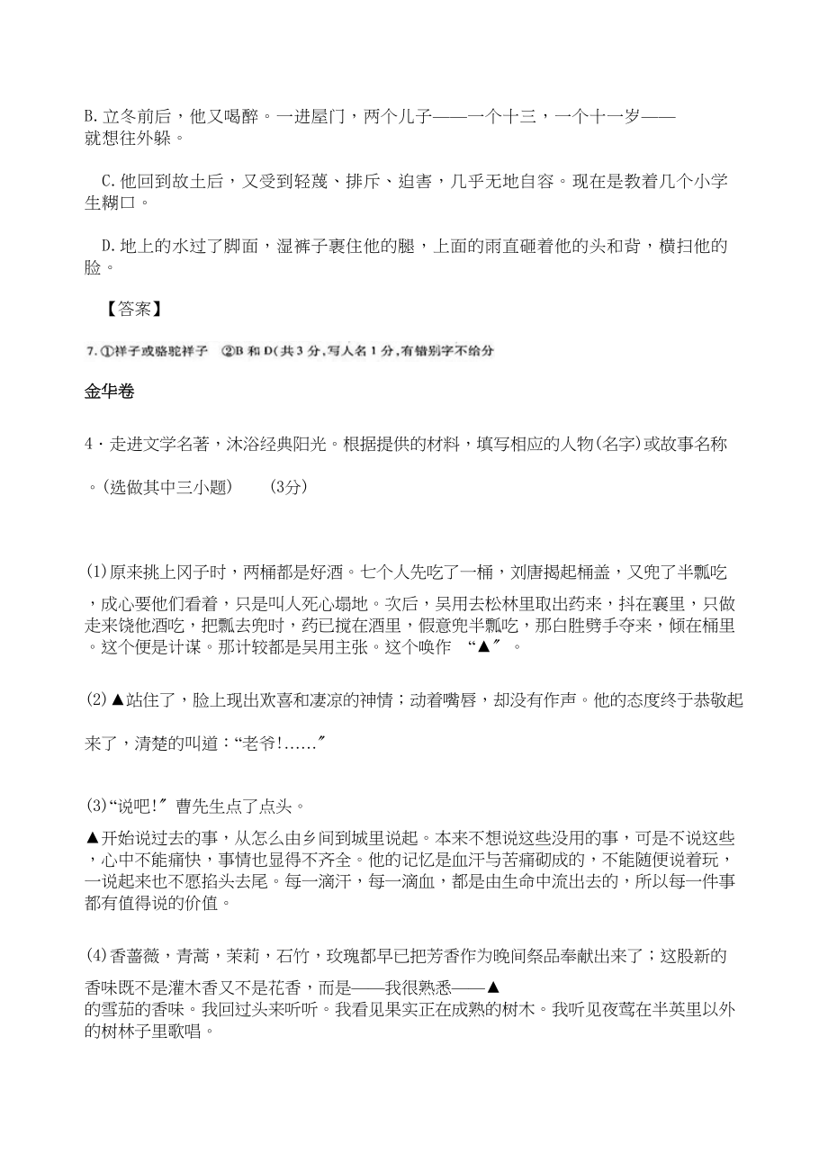 2023年浙江中考各市中考题汇编之名著初中语文.docx_第2页