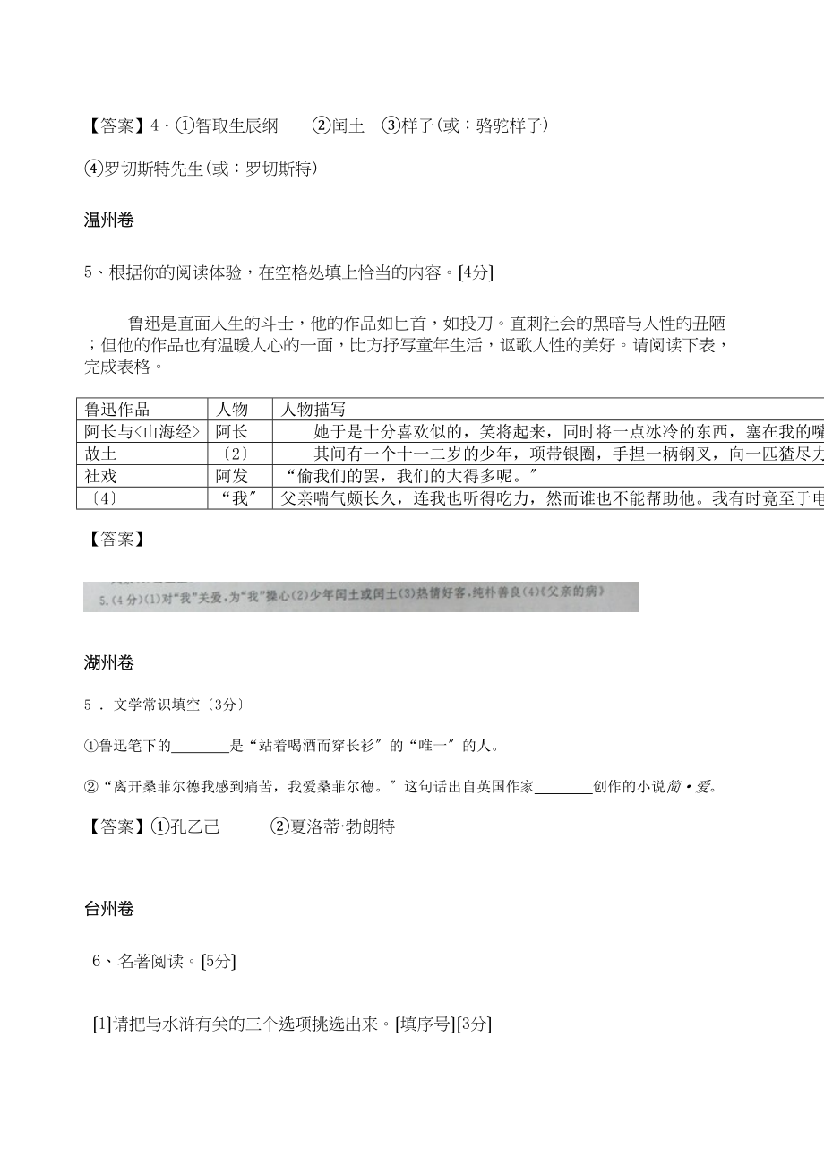 2023年浙江中考各市中考题汇编之名著初中语文.docx_第3页