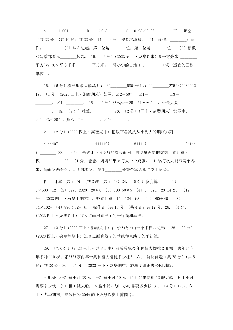 2023年辽宁省四年级上学期数学期末试卷II卷.docx_第2页