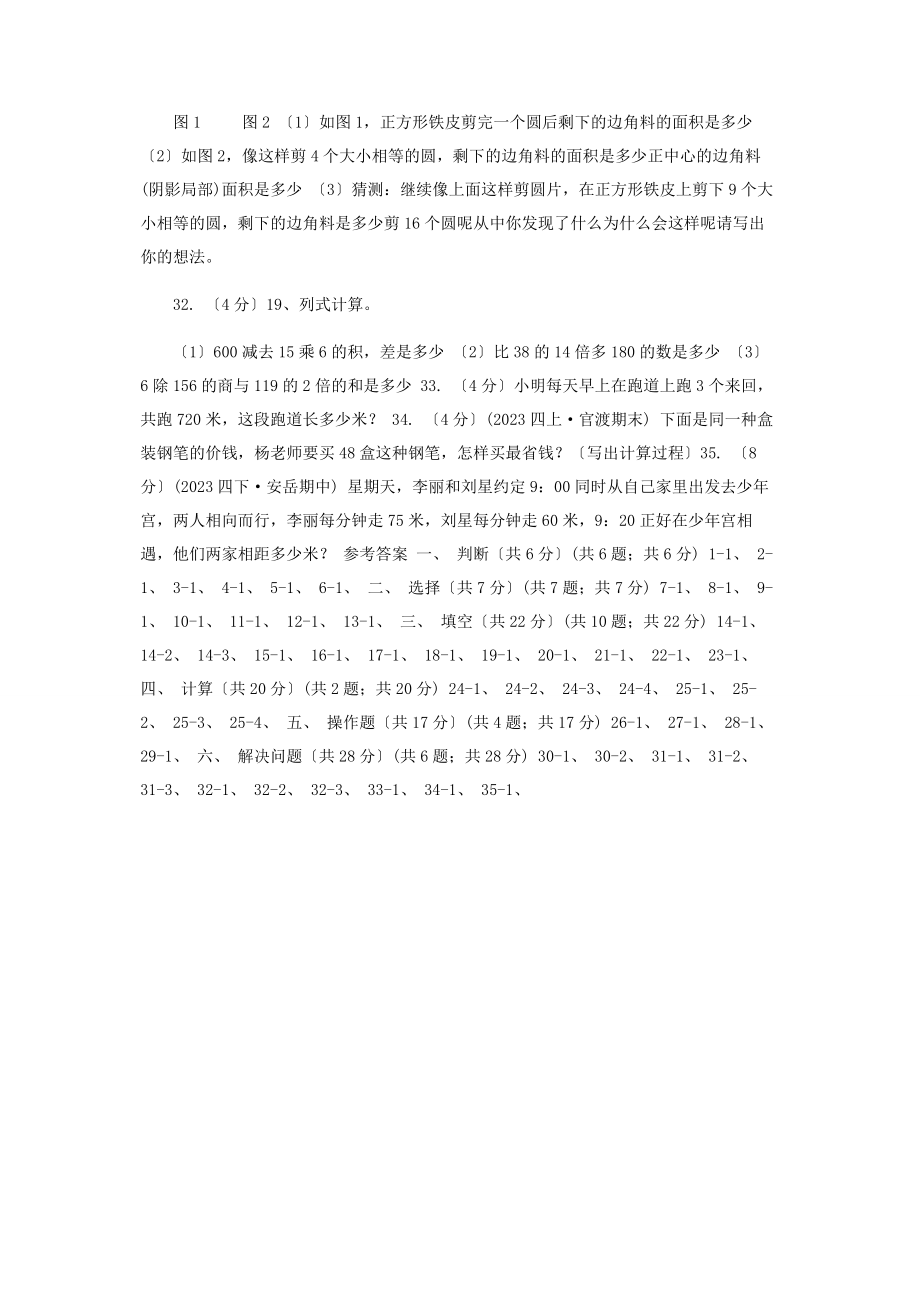 2023年辽宁省四年级上学期数学期末试卷II卷.docx_第3页