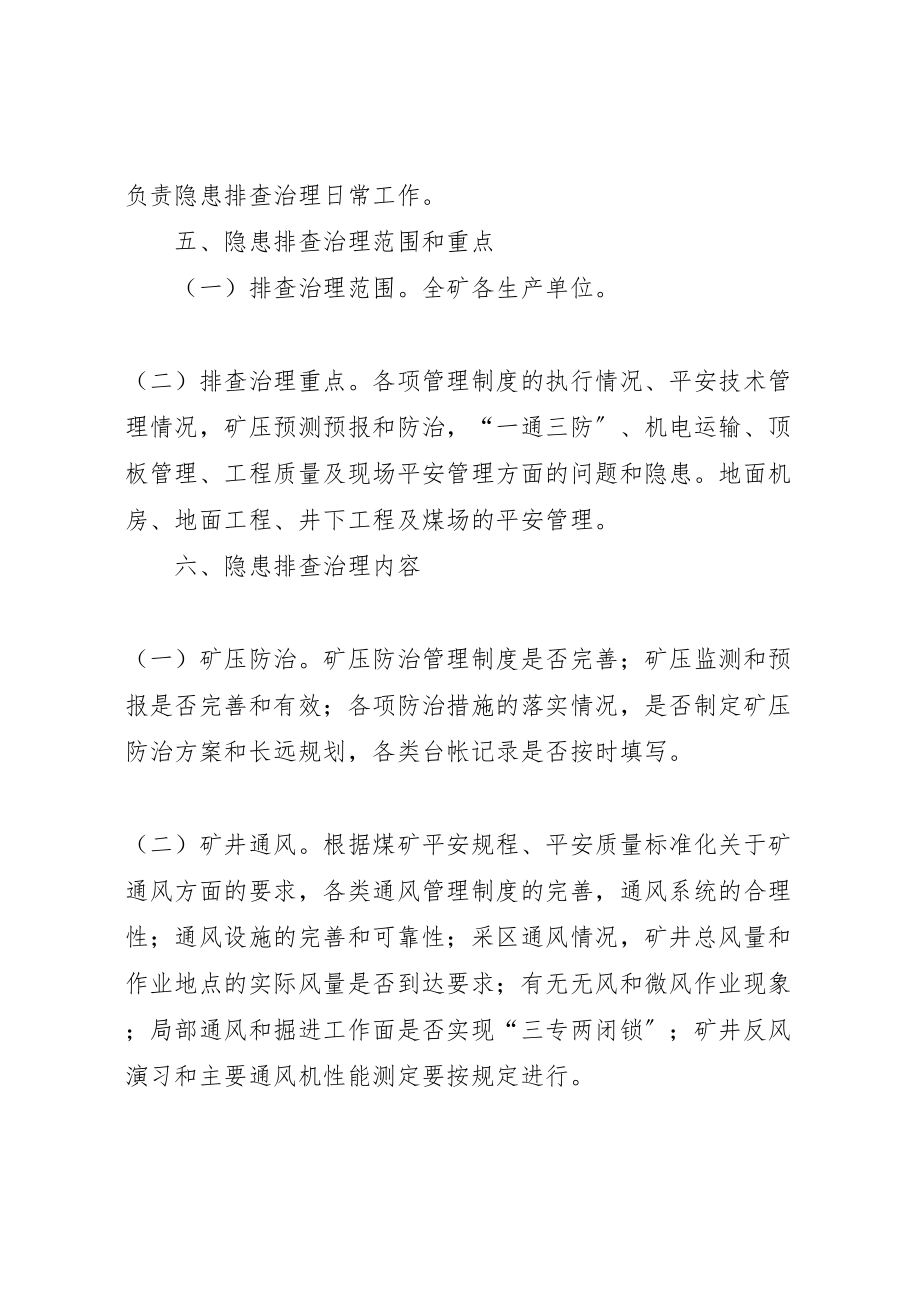 2023年事故隐患排查治理管理实施方案新编.doc_第3页