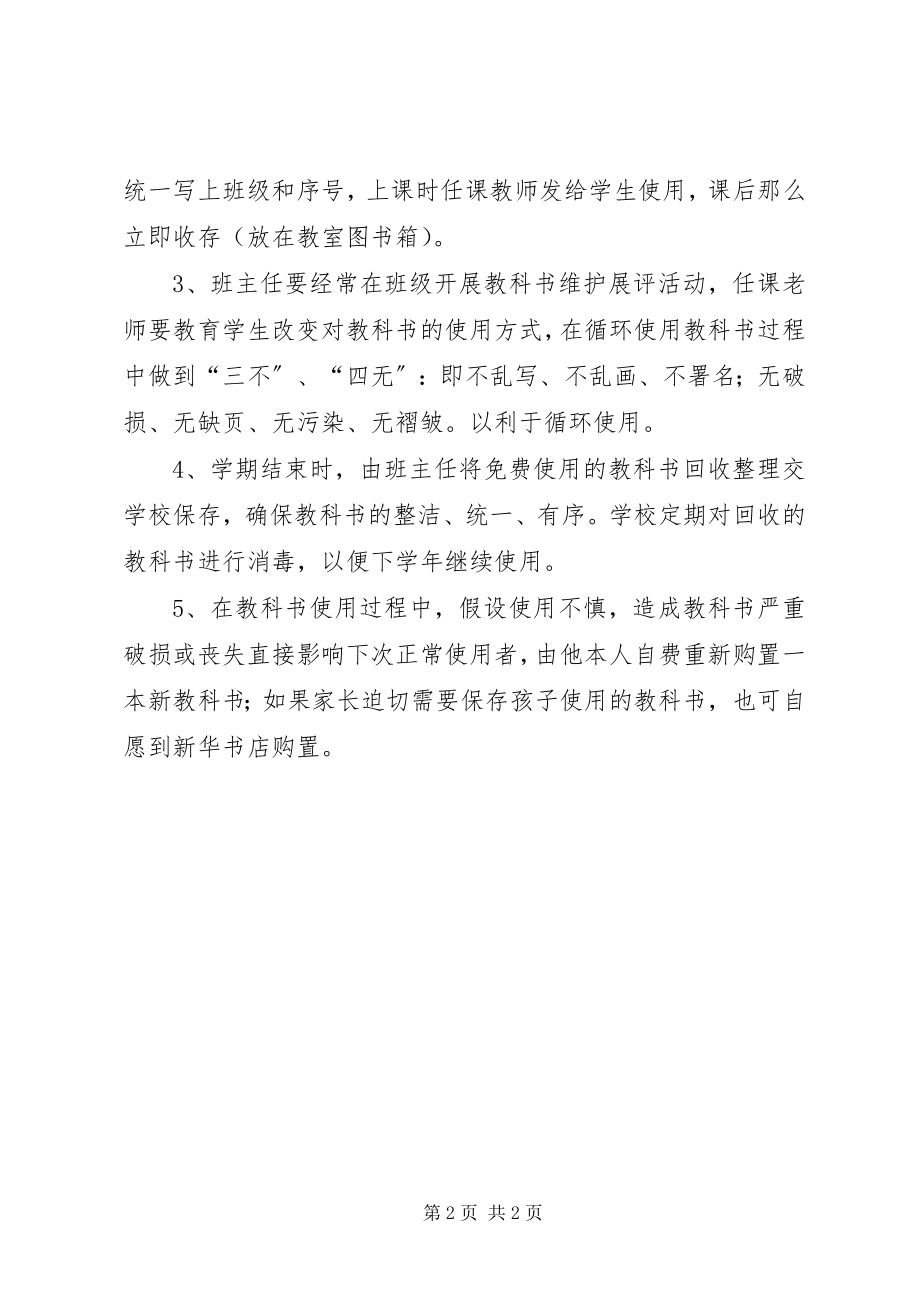 2023年教科书循环使用制度.docx_第2页