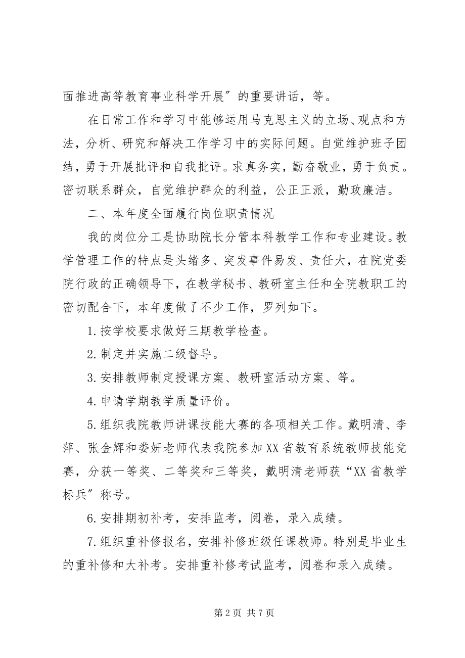 2023年学院处级干部年终总结2.docx_第2页