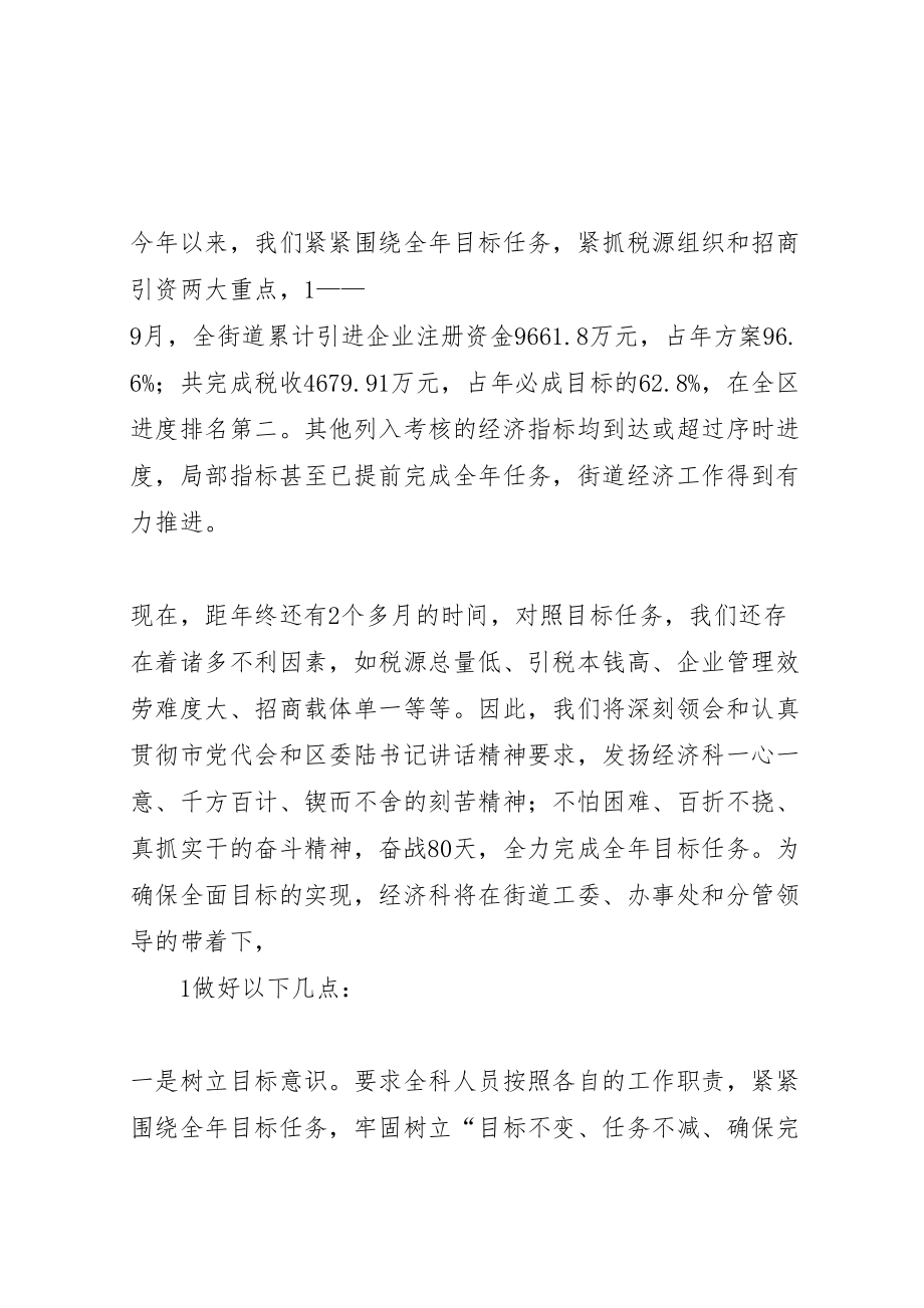 2023年在学习市第十二次党代会精神会上的讲话精选合集.doc_第2页