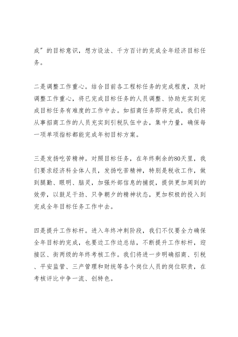 2023年在学习市第十二次党代会精神会上的讲话精选合集.doc_第3页