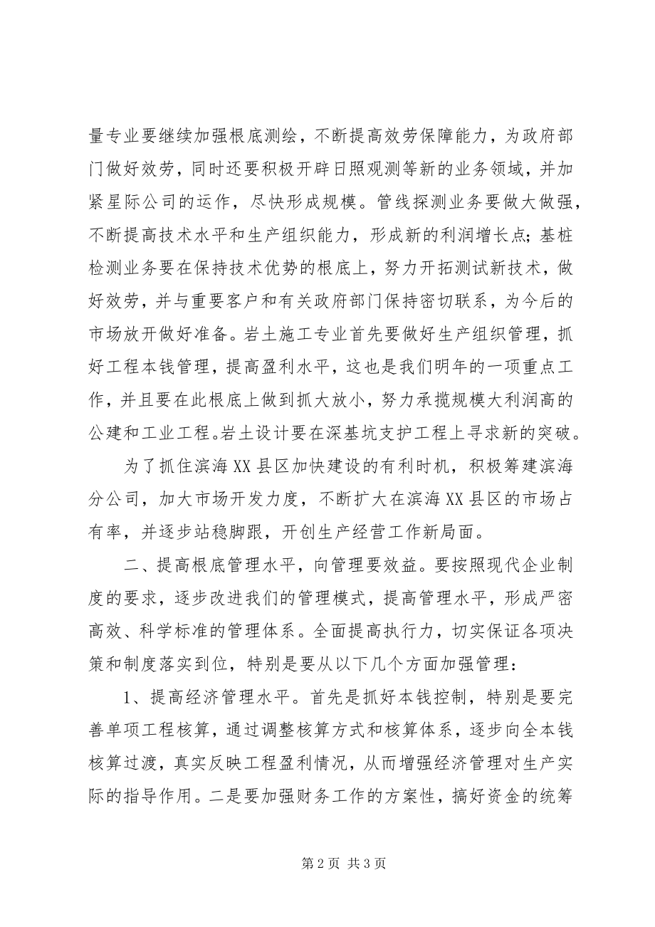 2023年公司企业某年工作计划.docx_第2页