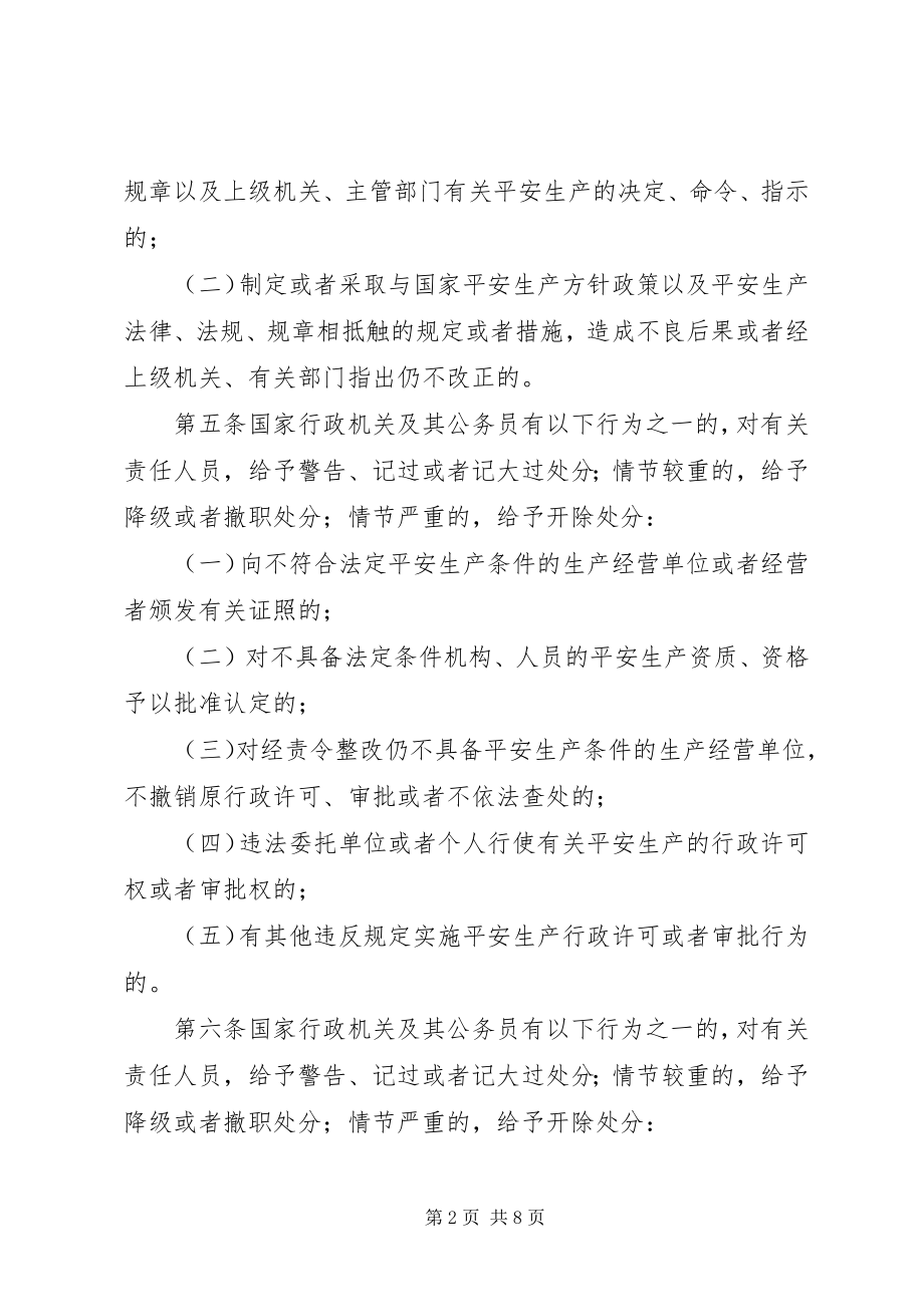 2023年安全生产领域违法违纪行为政纪处分暂行条例新编.docx_第2页