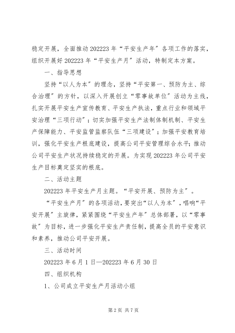 2023年能化公司安全生产月活动方案.docx_第2页