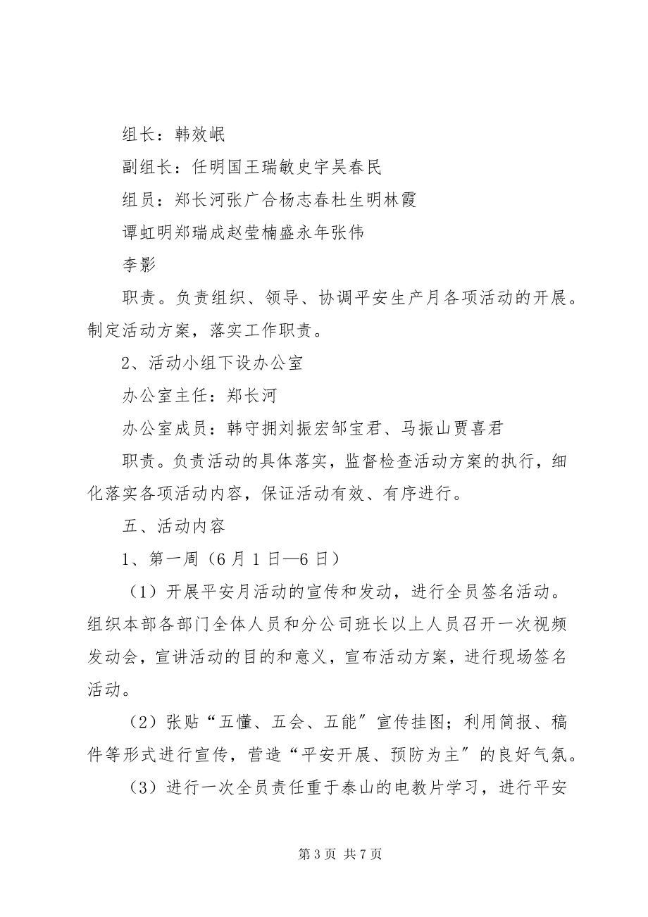 2023年能化公司安全生产月活动方案.docx_第3页