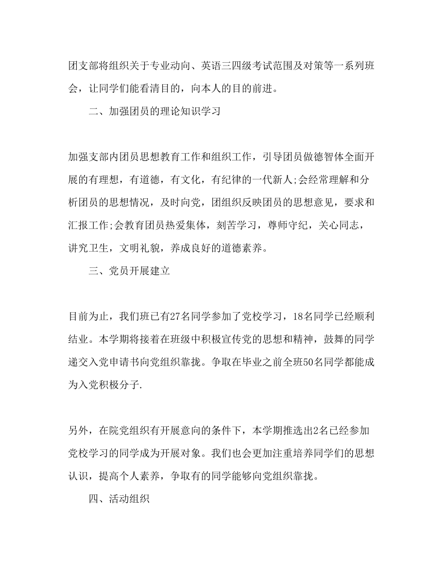 2023年大四团支书工作计划.docx_第2页