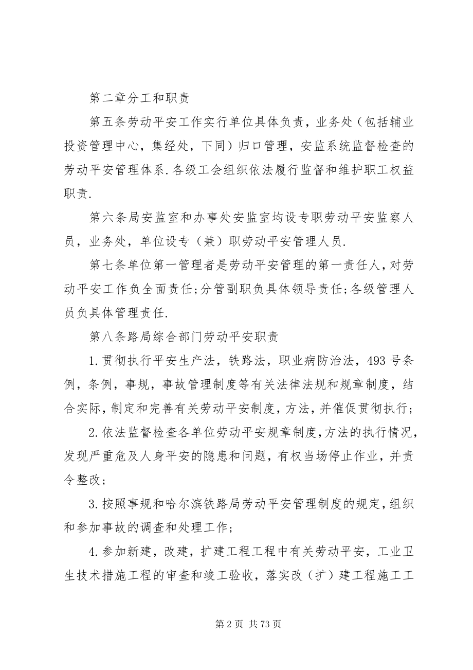 2023年铁路局劳动安全管理制度.docx_第2页