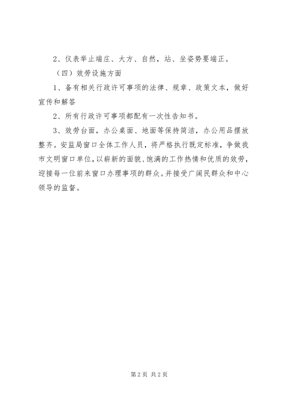 2023年安监局窗口文明落实情况汇报新编.docx_第2页