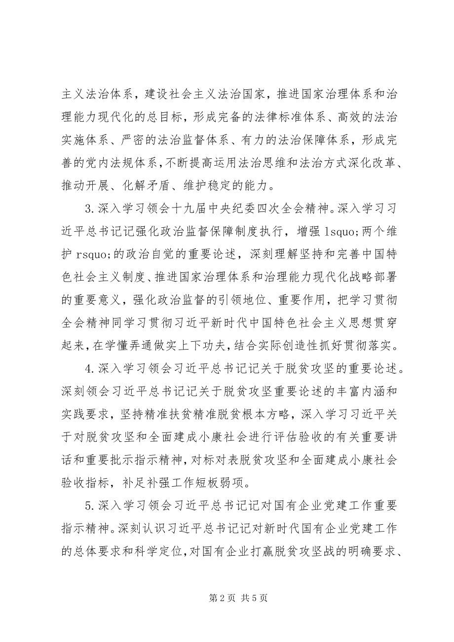 2023年党委理论学习中心组学习安排.docx_第2页