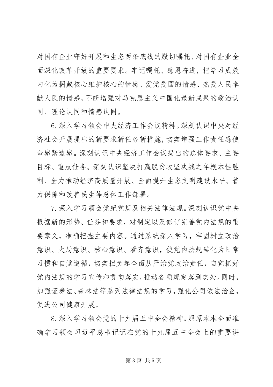 2023年党委理论学习中心组学习安排.docx_第3页