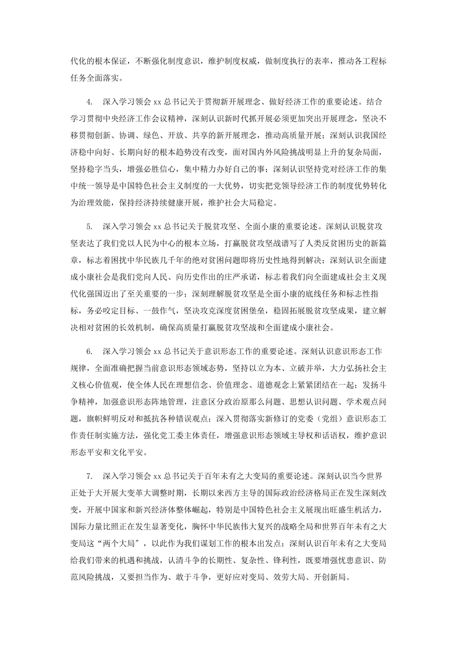 2023年度党工委中心组学习计划及机关党支部学习计划.docx_第2页