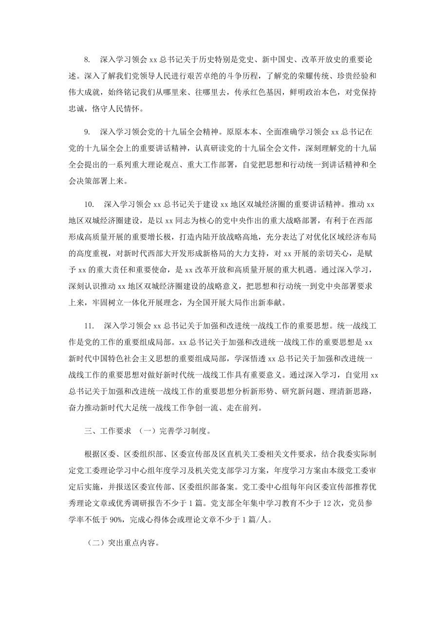 2023年度党工委中心组学习计划及机关党支部学习计划.docx_第3页