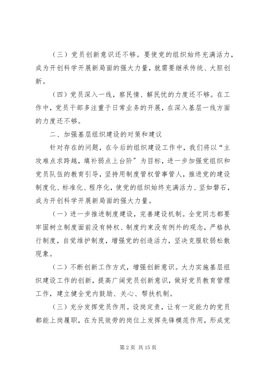 2023年渭溪中学基层组织建设工作存在的问题及整改措施.docx_第2页