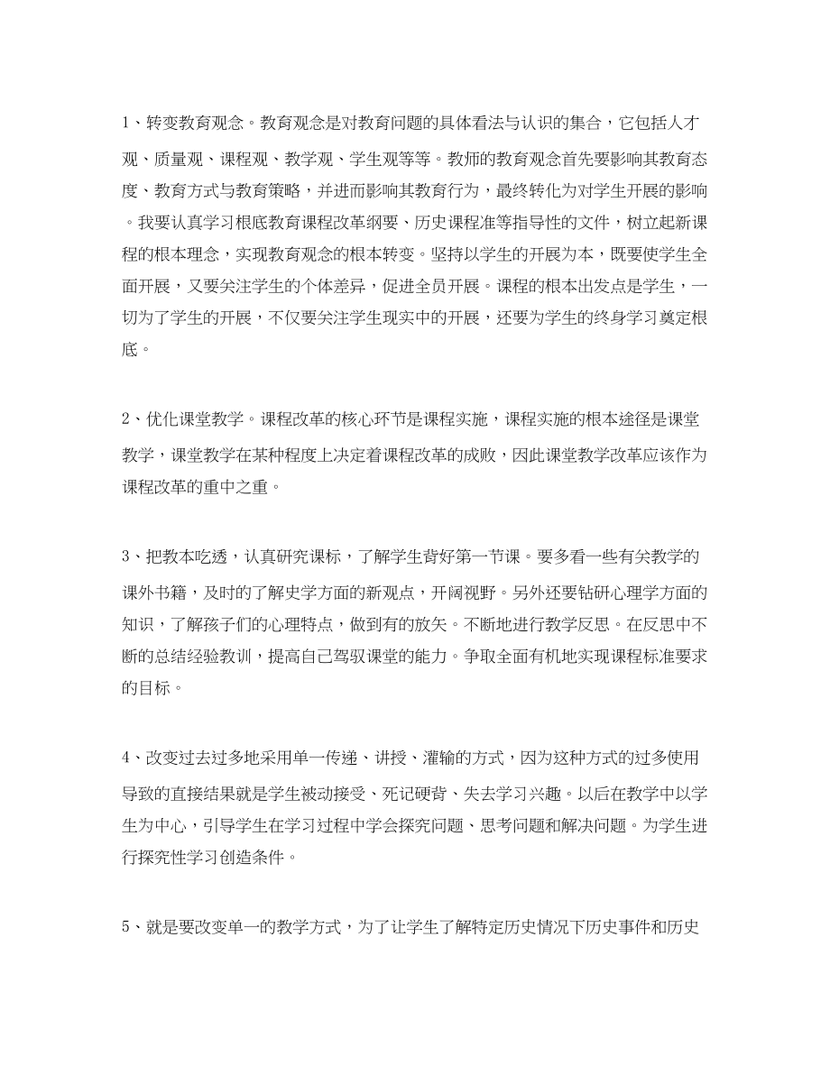 2023年教师个人课改计划.docx_第2页