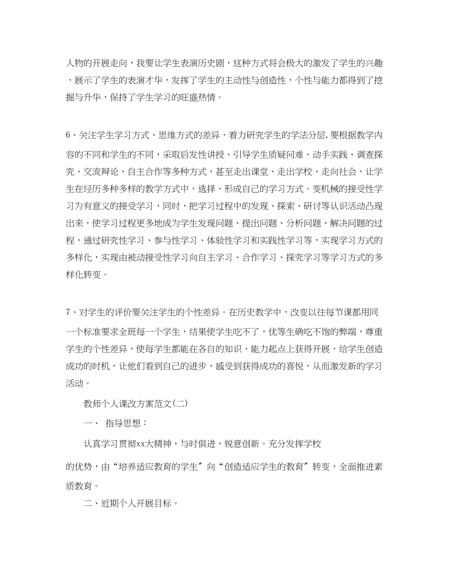 2023年教师个人课改计划.docx_第3页