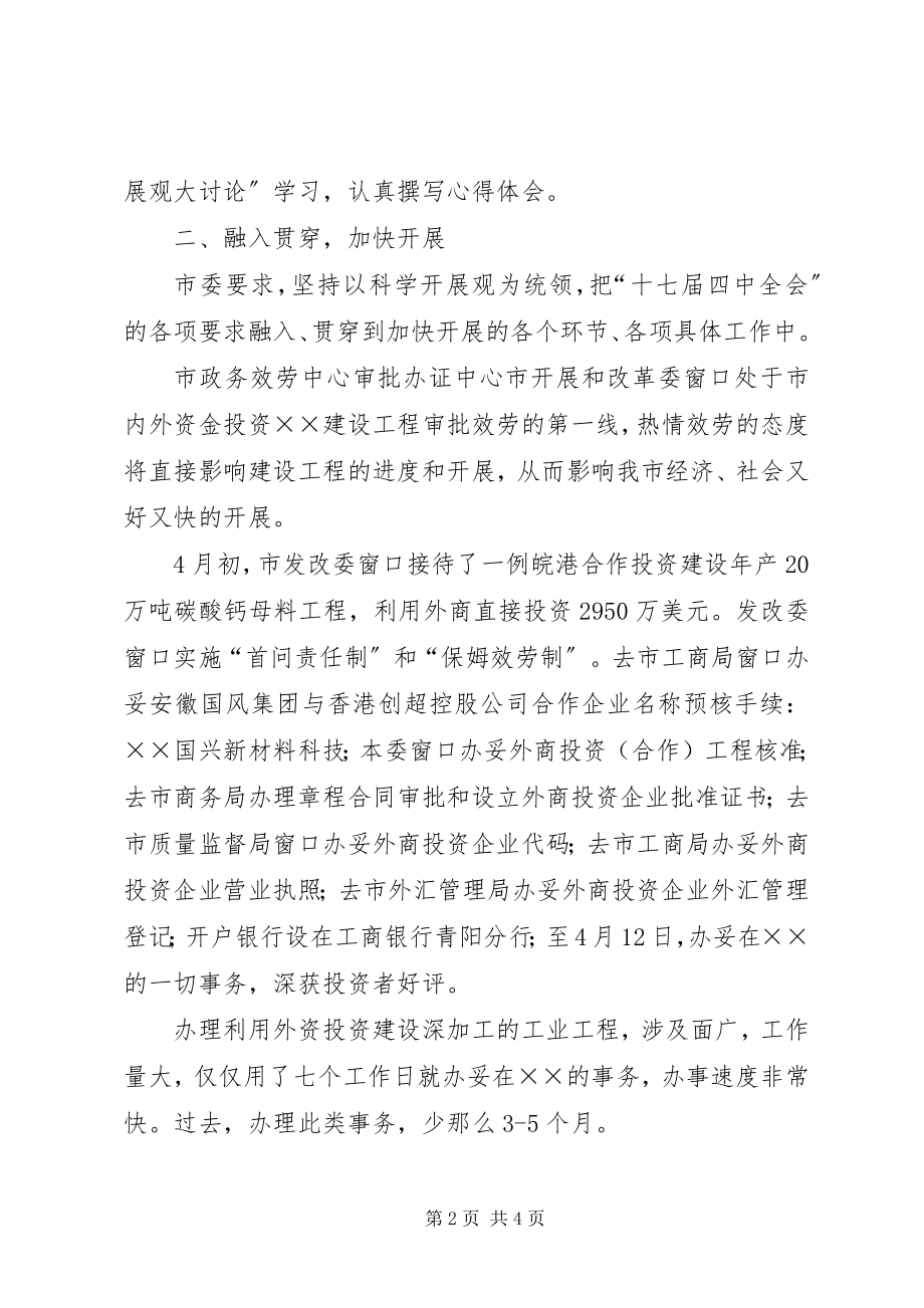 2023年发改委学习十七届四中全会精神心得体会.docx_第2页