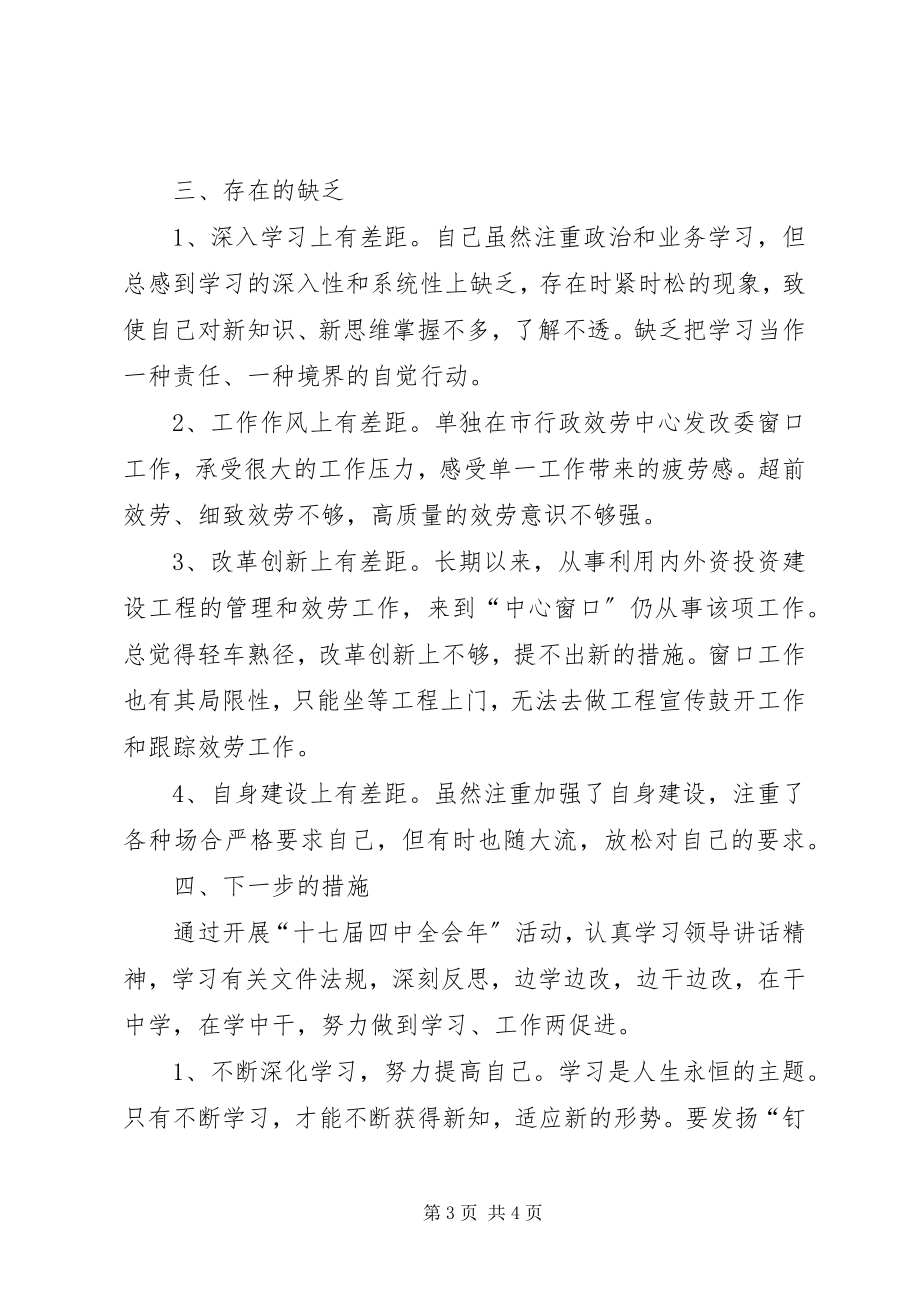 2023年发改委学习十七届四中全会精神心得体会.docx_第3页