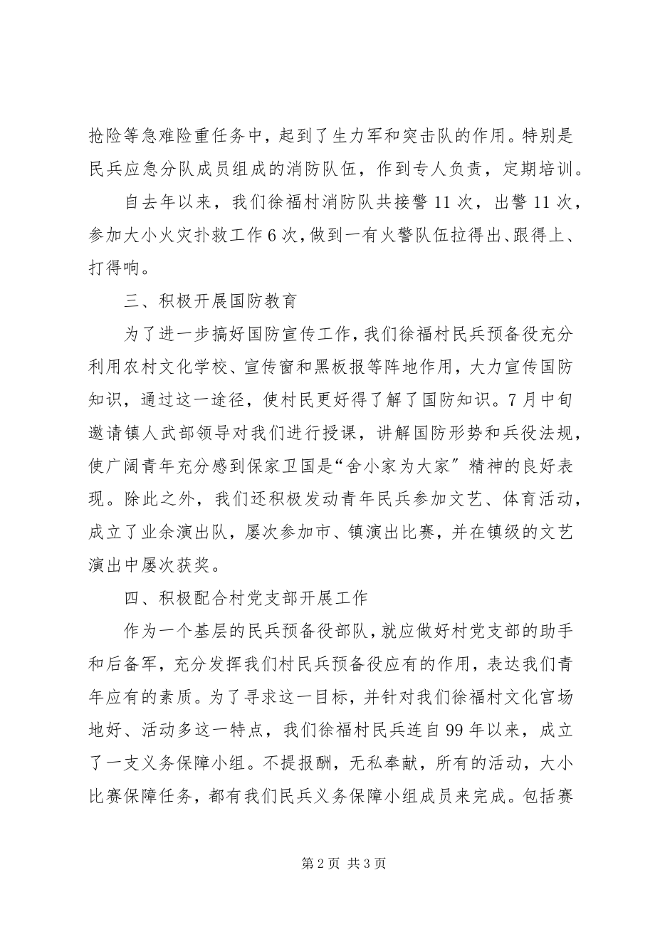 2023年民兵预备役度工作总结.docx_第2页