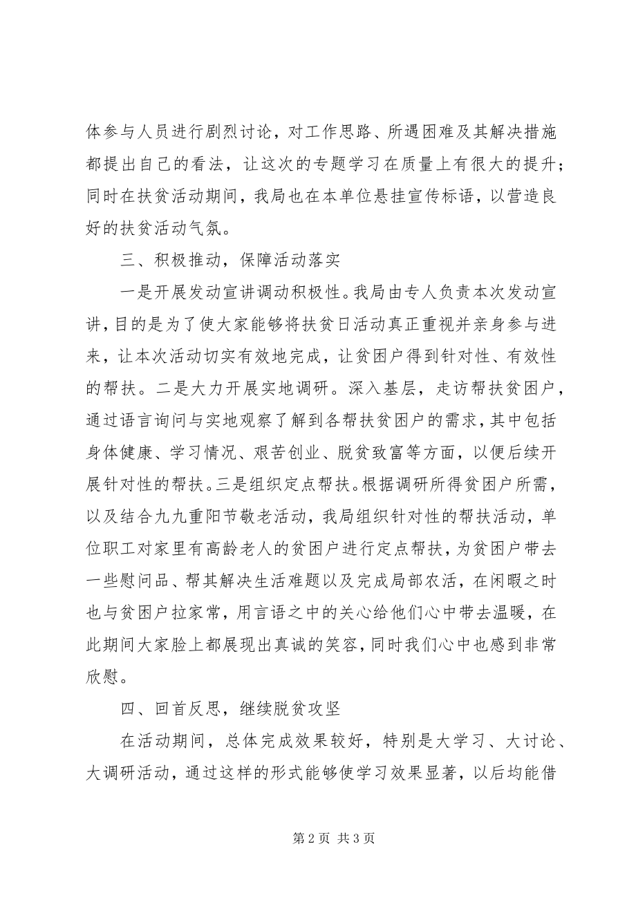 2023年投资促进局扶贫日系列活动工作总结.docx_第2页