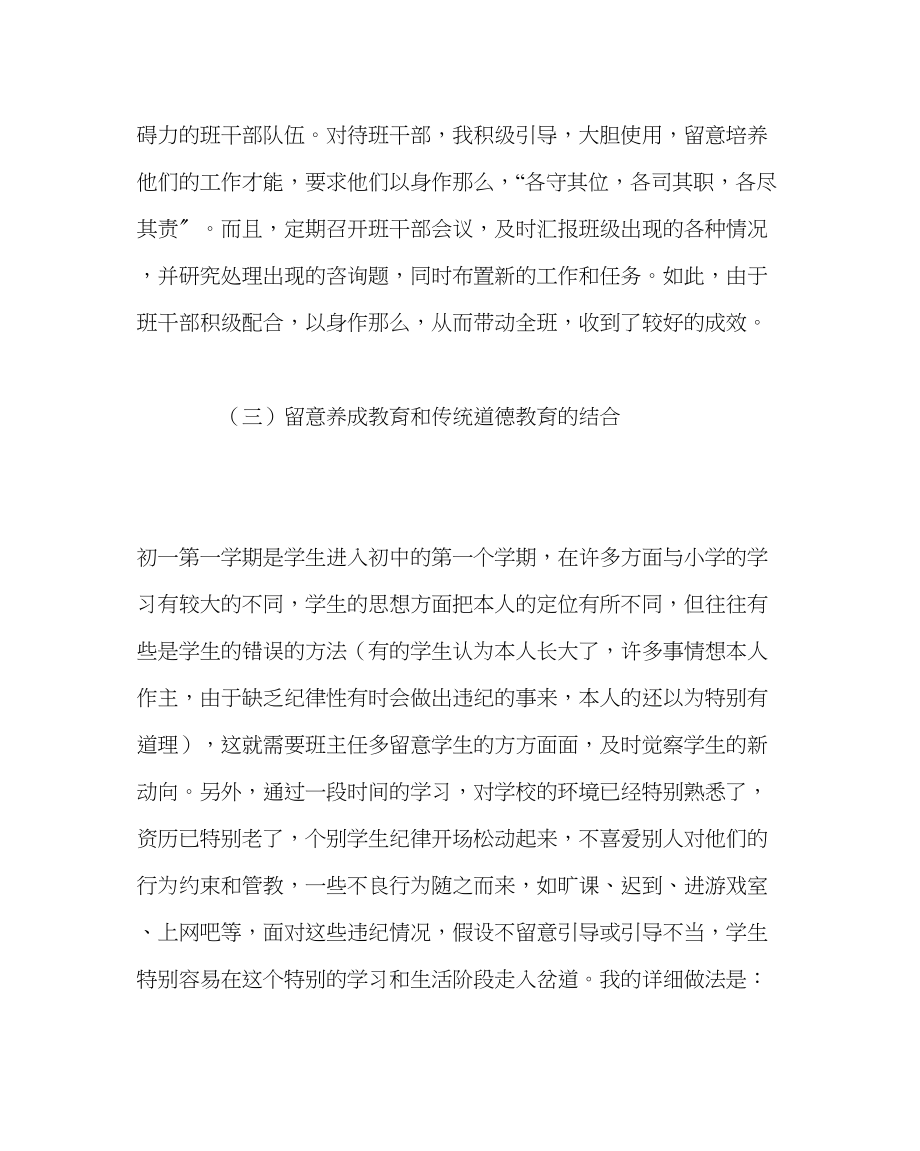 2023年班主任工作精心经营班级关心呵护学生.docx_第3页