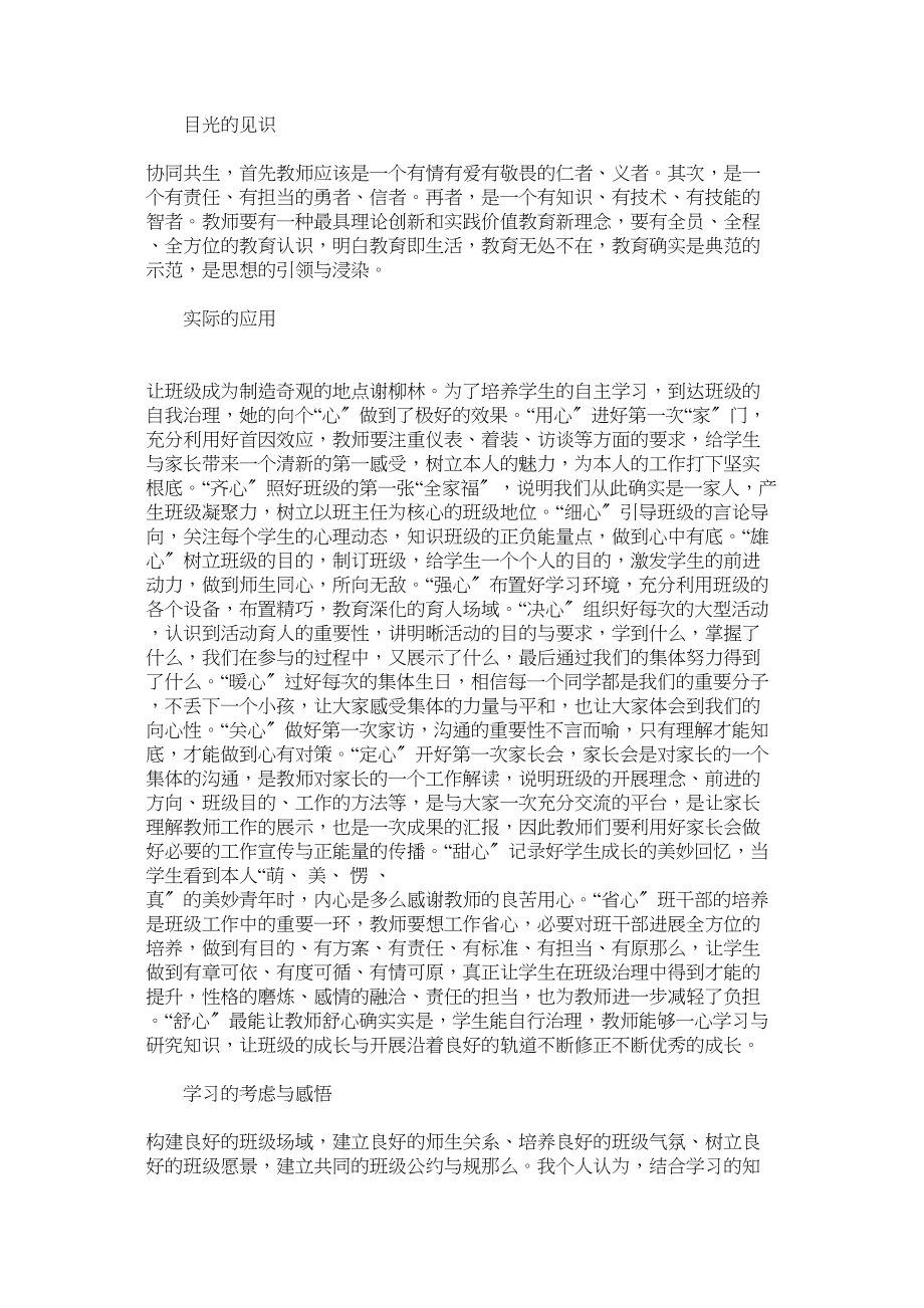 2023年广州第七届班主任论坛学习心得.docx_第2页