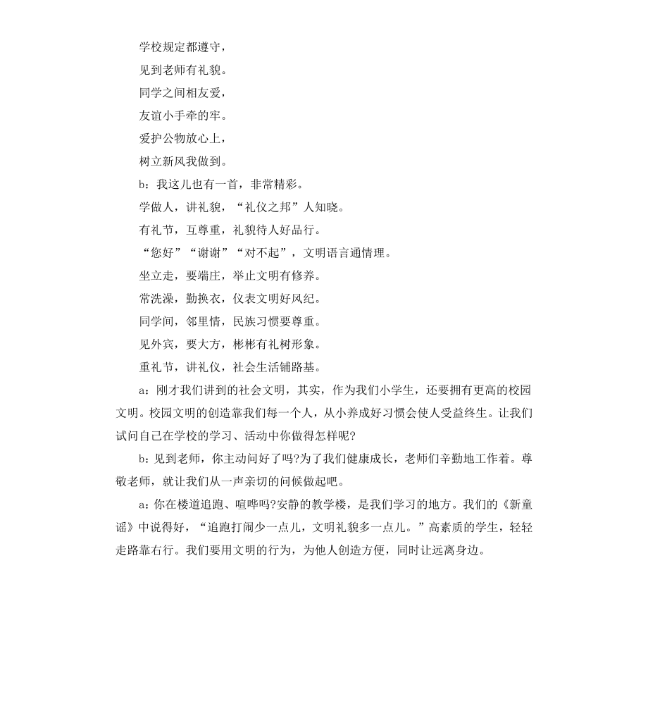 共建美丽校园广播稿.docx_第2页