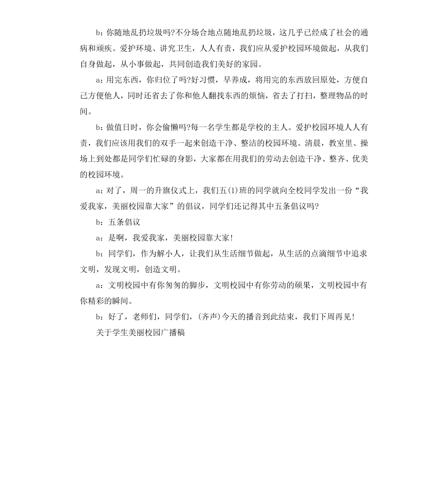 共建美丽校园广播稿.docx_第3页