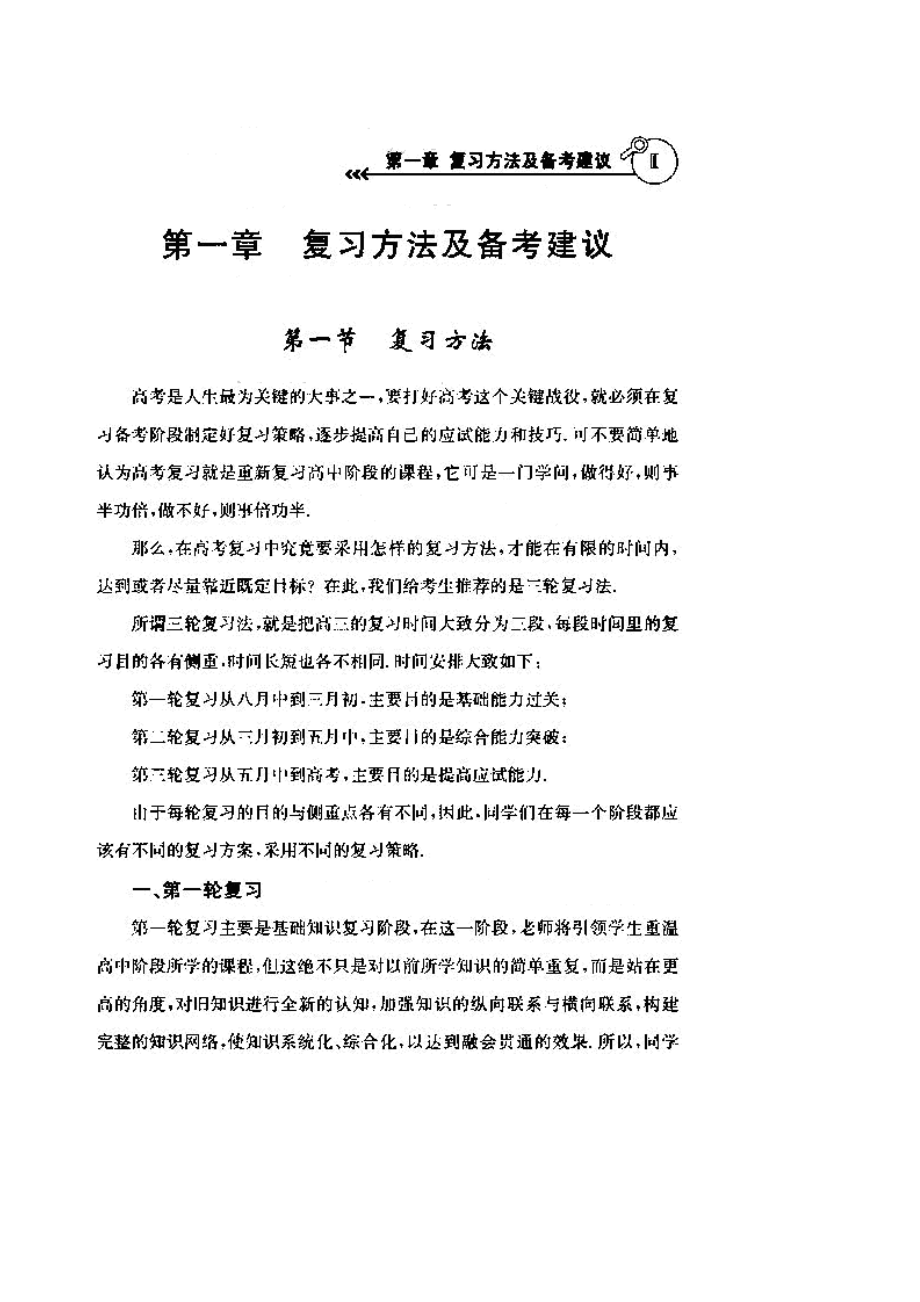 2023年高考复习大纲新课标版（数学理21页）高中数学.docx_第1页