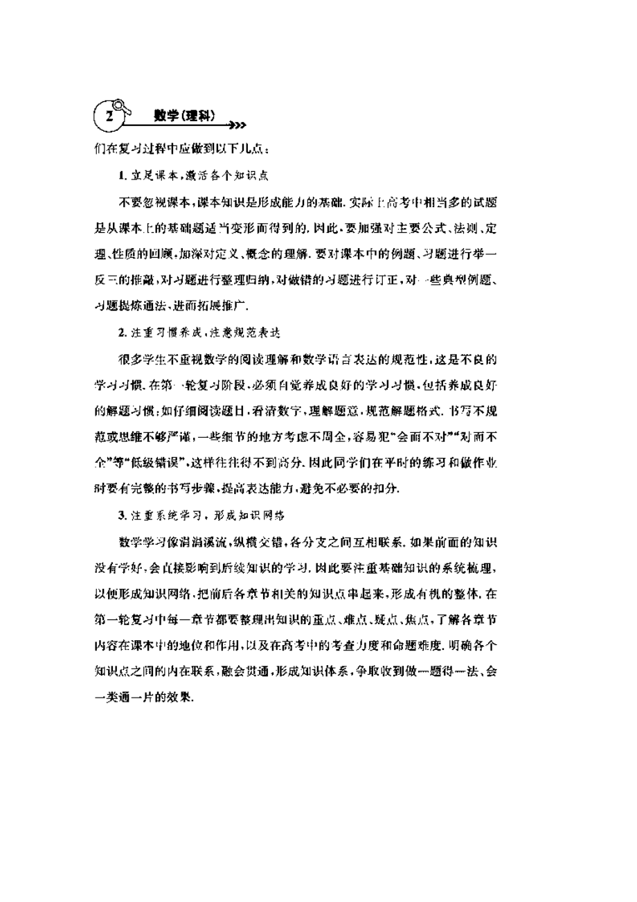 2023年高考复习大纲新课标版（数学理21页）高中数学.docx_第2页