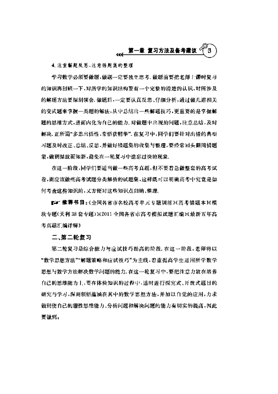 2023年高考复习大纲新课标版（数学理21页）高中数学.docx_第3页