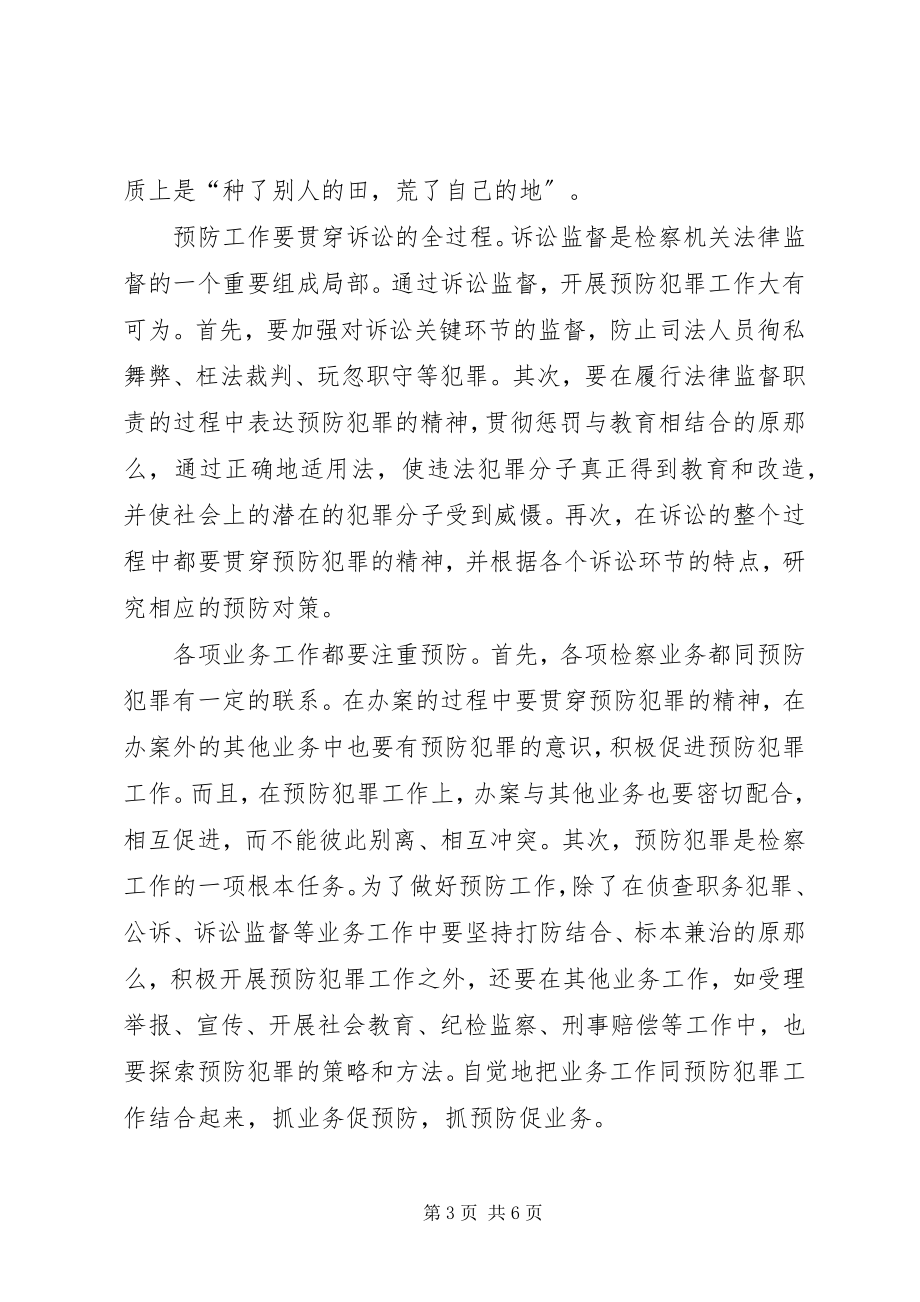 2023年检察机关开展预防工作的做法和设想.docx_第3页