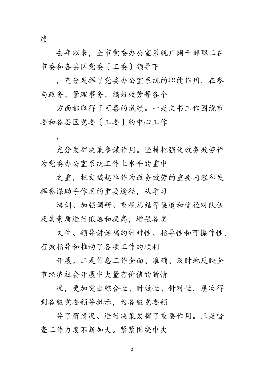 2023年在全市党委办公室系统工作会议上的讲话范文.doc_第2页