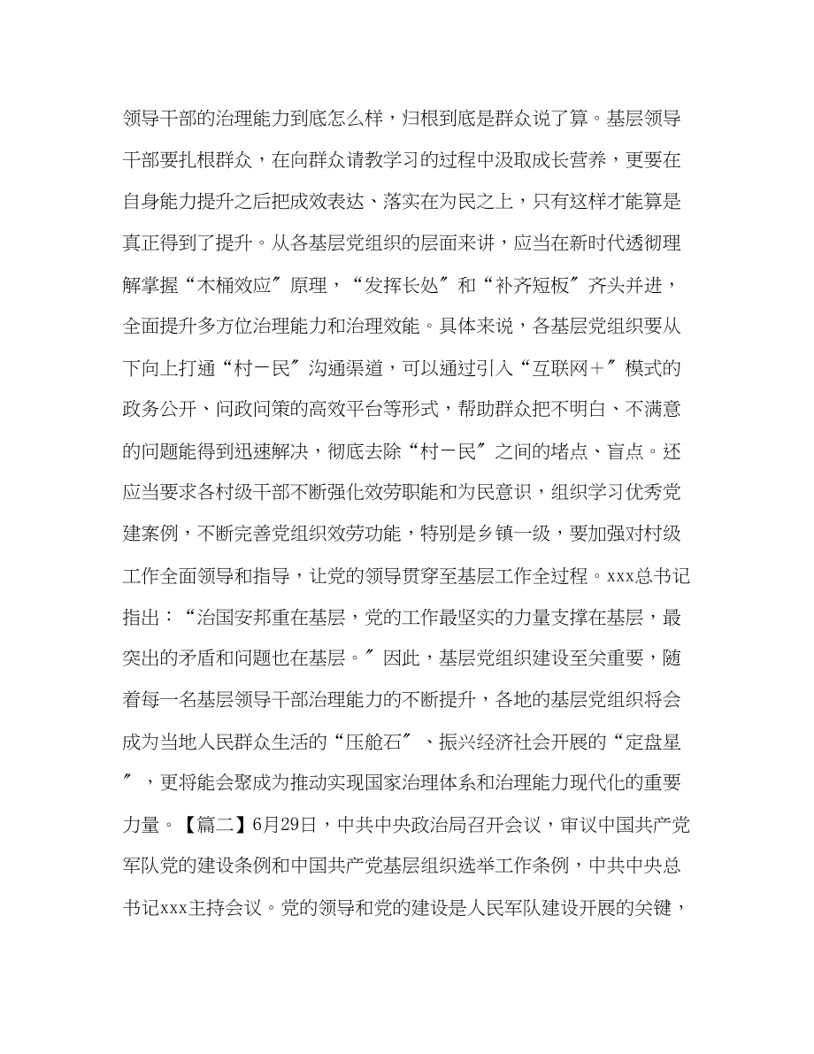 2023年《中国共产党基层组织选举工作条例》学习心得合集.docx_第2页