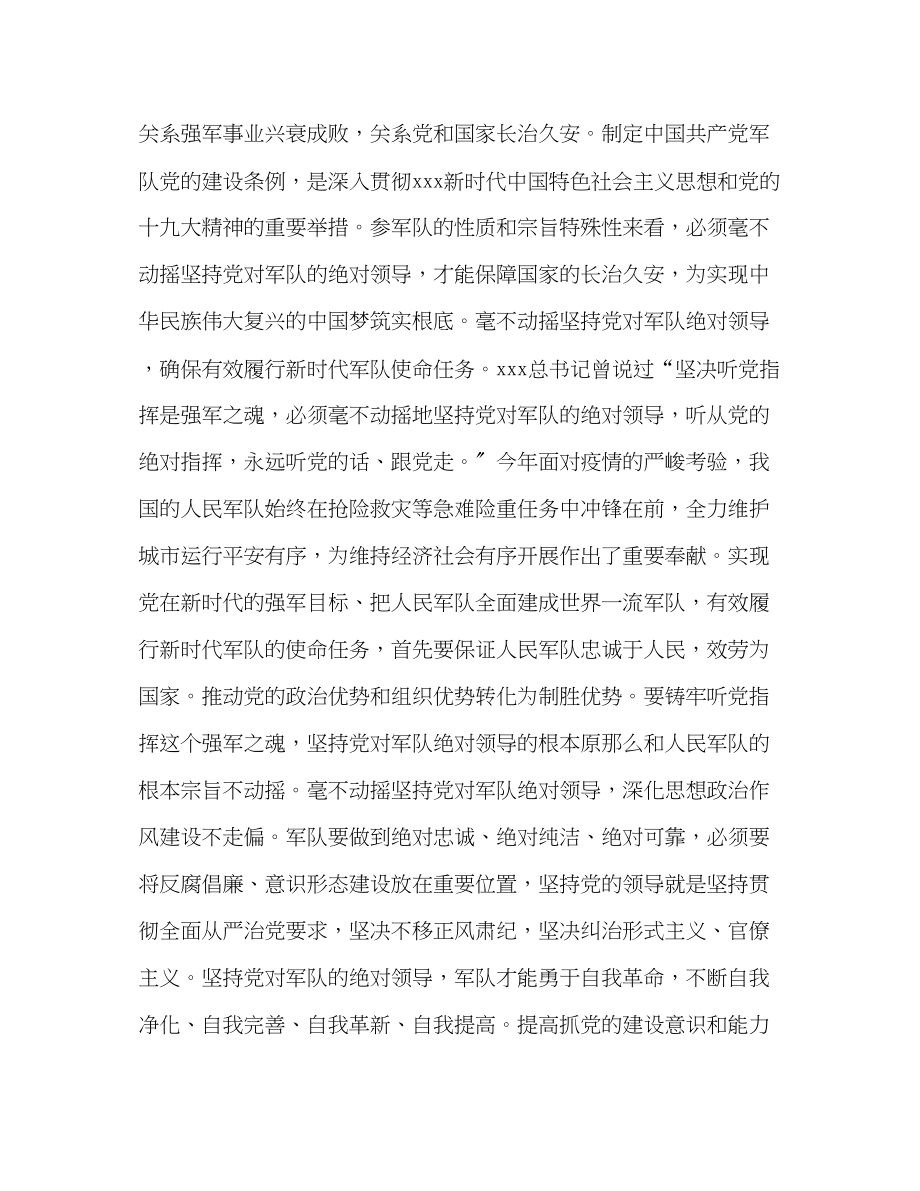 2023年《中国共产党基层组织选举工作条例》学习心得合集.docx_第3页