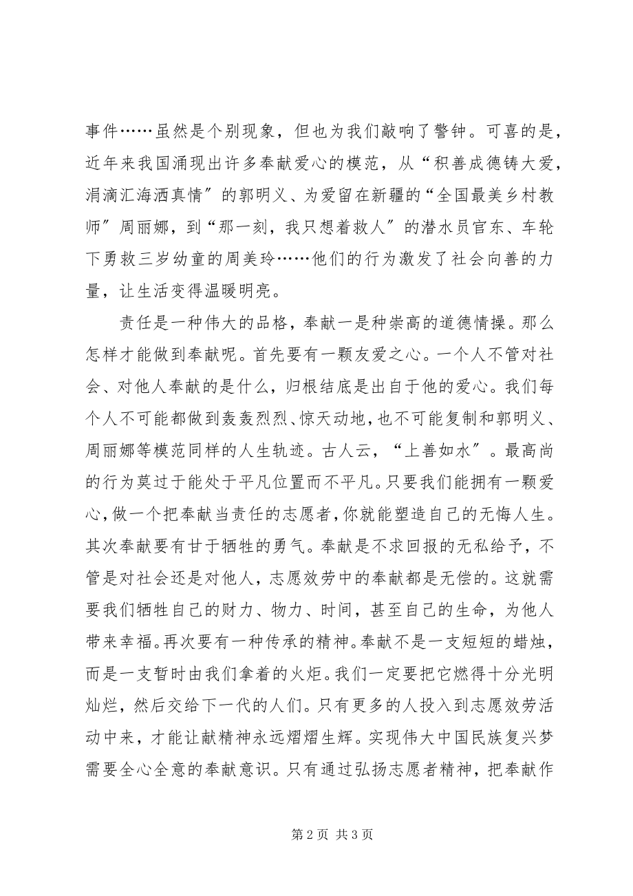 2023年讲奉献有作为做发挥作用合格的共产党人专题党课讲稿.docx_第2页