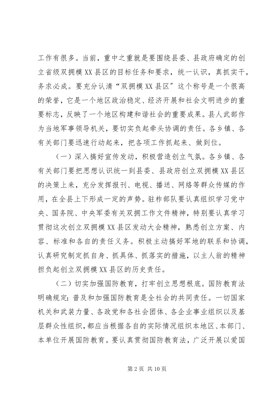 2023年省级双拥工作模XX县区和老龄工作先进县活动动员致辞.docx_第2页